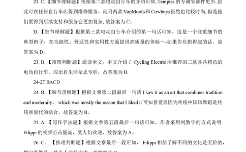 2024届Z20名校联盟（浙江省名校新高考研究联盟）高三第一次联考英语答案(1)_2023年8月_028月合集_2024届浙江省名校新高考研究联盟（Z20名校联盟）高三第一次联考