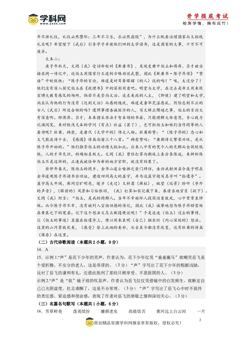 语文-2024届新高三开学摸底考试卷（全国版通用）02(答案与评分标准)_2024届新高三开学摸底考试卷_语文-2024届新高三开学摸底考试卷_语文-2024届新高三开学摸底考试卷（全国卷通用）02