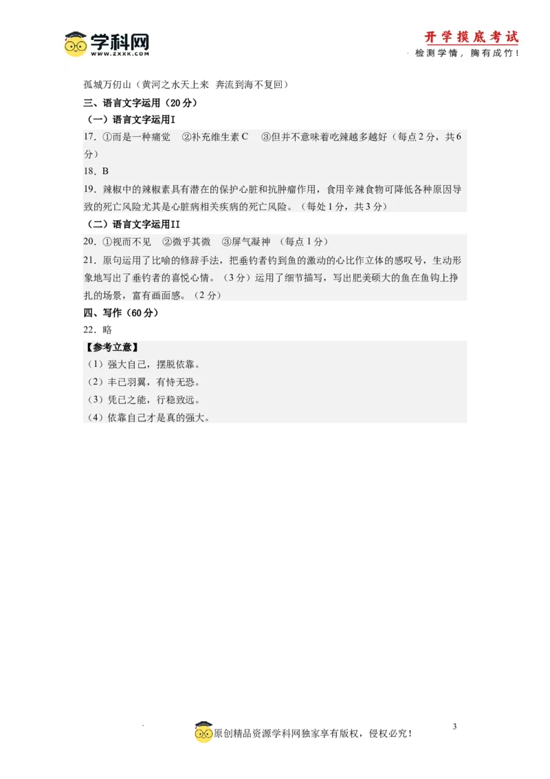 语文-2024届新高三开学摸底考试卷（全国版通用）02(答案与评分标准)_2024届新高三开学摸底考试卷_语文-2024届新高三开学摸底考试卷_语文-2024届新高三开学摸底考试卷（全国卷通用）02