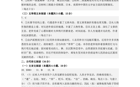 语文-2024届新高三开学摸底考试卷（全国版通用）02(答案与评分标准)_2024届新高三开学摸底考试卷_语文-2024届新高三开学摸底考试卷_语文-2024届新高三开学摸底考试卷（全国卷通用）02
