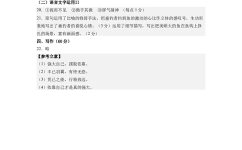 语文-2024届新高三开学摸底考试卷（全国版通用）02(答案与评分标准)_2024届新高三开学摸底考试卷_语文-2024届新高三开学摸底考试卷_语文-2024届新高三开学摸底考试卷（全国卷通用）02