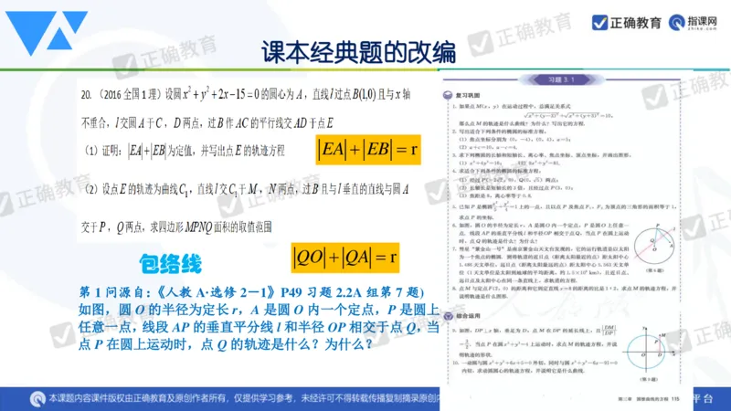 数学--延安中学--蔺治萍--《2024年数学学科复习备考的思考&mdash;&mdash;追根溯源突破瓶颈》2.22_2024高考押题卷_152024其他平台全系列_资料2024版（名校︱机构）备考押题资料_全国卷