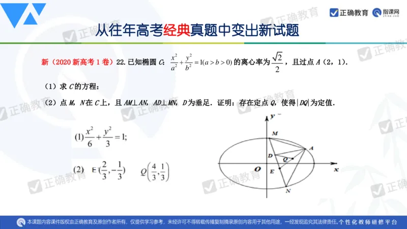 数学--延安中学--蔺治萍--《2024年数学学科复习备考的思考&mdash;&mdash;追根溯源突破瓶颈》2.22_2024高考押题卷_152024其他平台全系列_资料2024版（名校︱机构）备考押题资料_全国卷