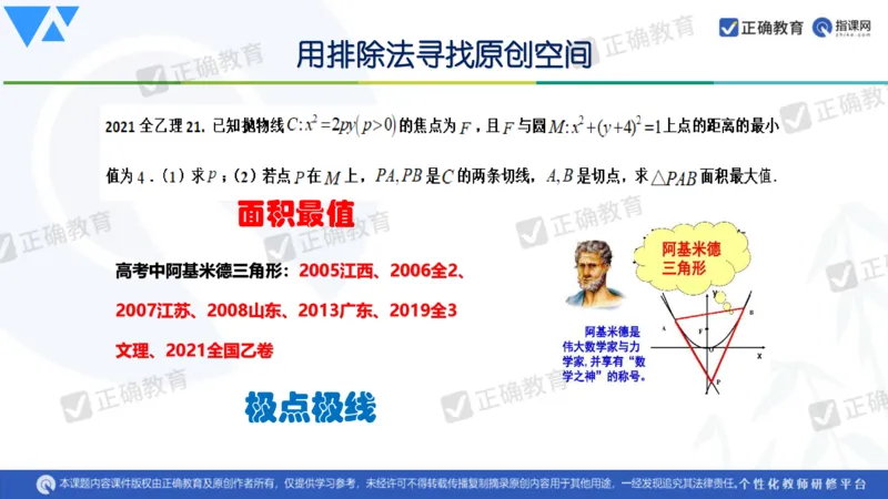 数学--延安中学--蔺治萍--《2024年数学学科复习备考的思考&mdash;&mdash;追根溯源突破瓶颈》2.22_2024高考押题卷_152024其他平台全系列_资料2024版（名校︱机构）备考押题资料_全国卷