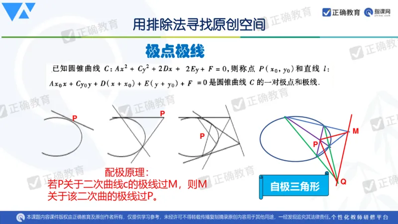 数学--延安中学--蔺治萍--《2024年数学学科复习备考的思考&mdash;&mdash;追根溯源突破瓶颈》2.22_2024高考押题卷_152024其他平台全系列_资料2024版（名校︱机构）备考押题资料_全国卷