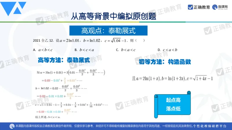 数学--延安中学--蔺治萍--《2024年数学学科复习备考的思考&mdash;&mdash;追根溯源突破瓶颈》2.22_2024高考押题卷_152024其他平台全系列_资料2024版（名校︱机构）备考押题资料_全国卷