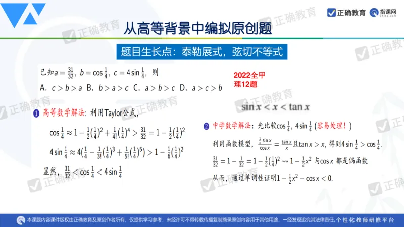 数学--延安中学--蔺治萍--《2024年数学学科复习备考的思考&mdash;&mdash;追根溯源突破瓶颈》2.22_2024高考押题卷_152024其他平台全系列_资料2024版（名校︱机构）备考押题资料_全国卷