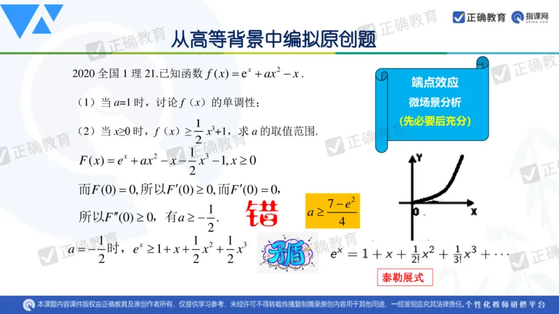 数学--延安中学--蔺治萍--《2024年数学学科复习备考的思考&mdash;&mdash;追根溯源突破瓶颈》2.22_2024高考押题卷_152024其他平台全系列_资料2024版（名校︱机构）备考押题资料_全国卷