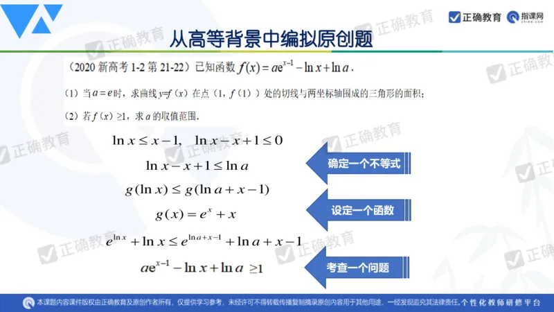 数学--延安中学--蔺治萍--《2024年数学学科复习备考的思考&mdash;&mdash;追根溯源突破瓶颈》2.22_2024高考押题卷_152024其他平台全系列_资料2024版（名校︱机构）备考押题资料_全国卷