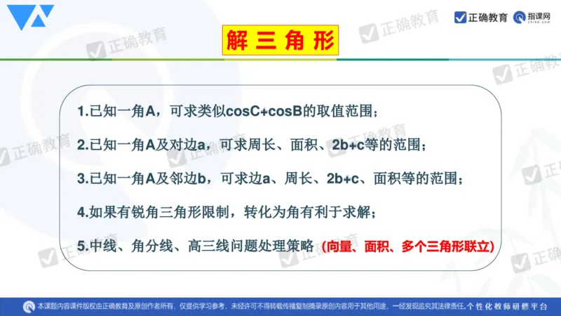 数学--延安中学--蔺治萍--《2024年数学学科复习备考的思考&mdash;&mdash;追根溯源突破瓶颈》2.22_2024高考押题卷_152024其他平台全系列_资料2024版（名校︱机构）备考押题资料_全国卷