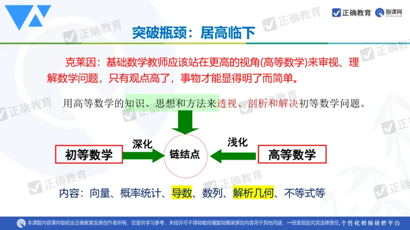 数学--延安中学--蔺治萍--《2024年数学学科复习备考的思考&mdash;&mdash;追根溯源突破瓶颈》2.22_2024高考押题卷_152024其他平台全系列_资料2024版（名校︱机构）备考押题资料_全国卷