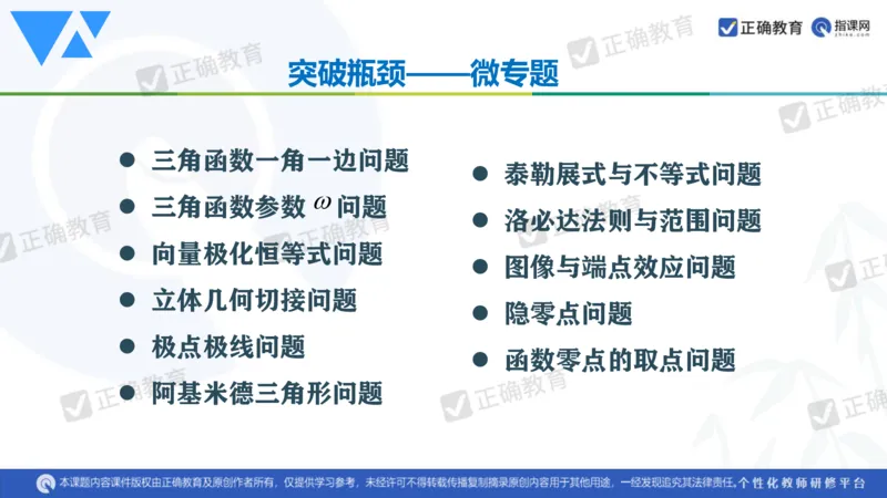 数学--延安中学--蔺治萍--《2024年数学学科复习备考的思考&mdash;&mdash;追根溯源突破瓶颈》2.22_2024高考押题卷_152024其他平台全系列_资料2024版（名校︱机构）备考押题资料_全国卷