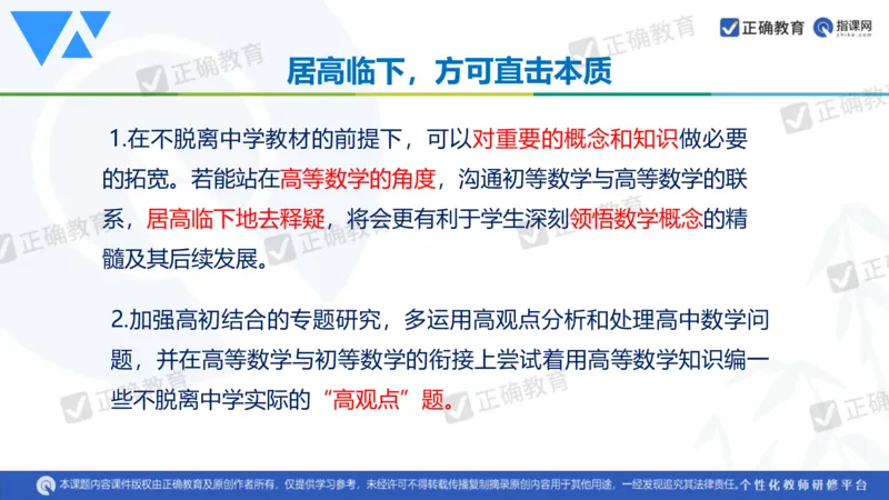数学--延安中学--蔺治萍--《2024年数学学科复习备考的思考&mdash;&mdash;追根溯源突破瓶颈》2.22_2024高考押题卷_152024其他平台全系列_资料2024版（名校︱机构）备考押题资料_全国卷
