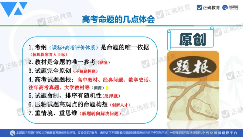 数学--延安中学--蔺治萍--《2024年数学学科复习备考的思考&mdash;&mdash;追根溯源突破瓶颈》2.22_2024高考押题卷_152024其他平台全系列_资料2024版（名校︱机构）备考押题资料_全国卷