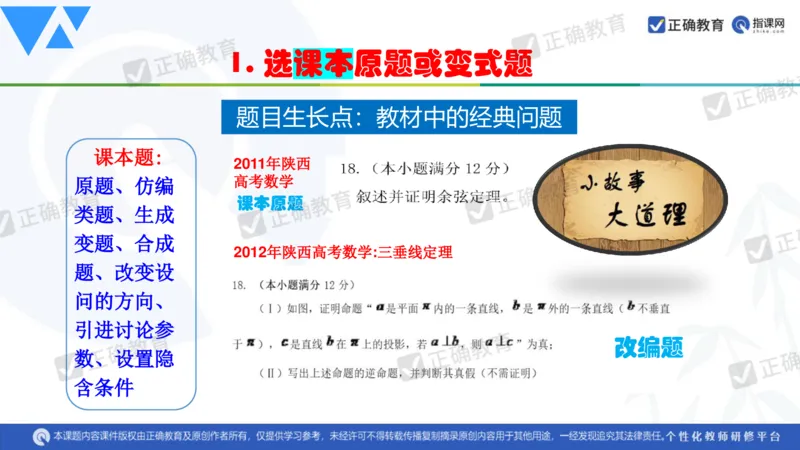 数学--延安中学--蔺治萍--《2024年数学学科复习备考的思考&mdash;&mdash;追根溯源突破瓶颈》2.22_2024高考押题卷_152024其他平台全系列_资料2024版（名校︱机构）备考押题资料_全国卷