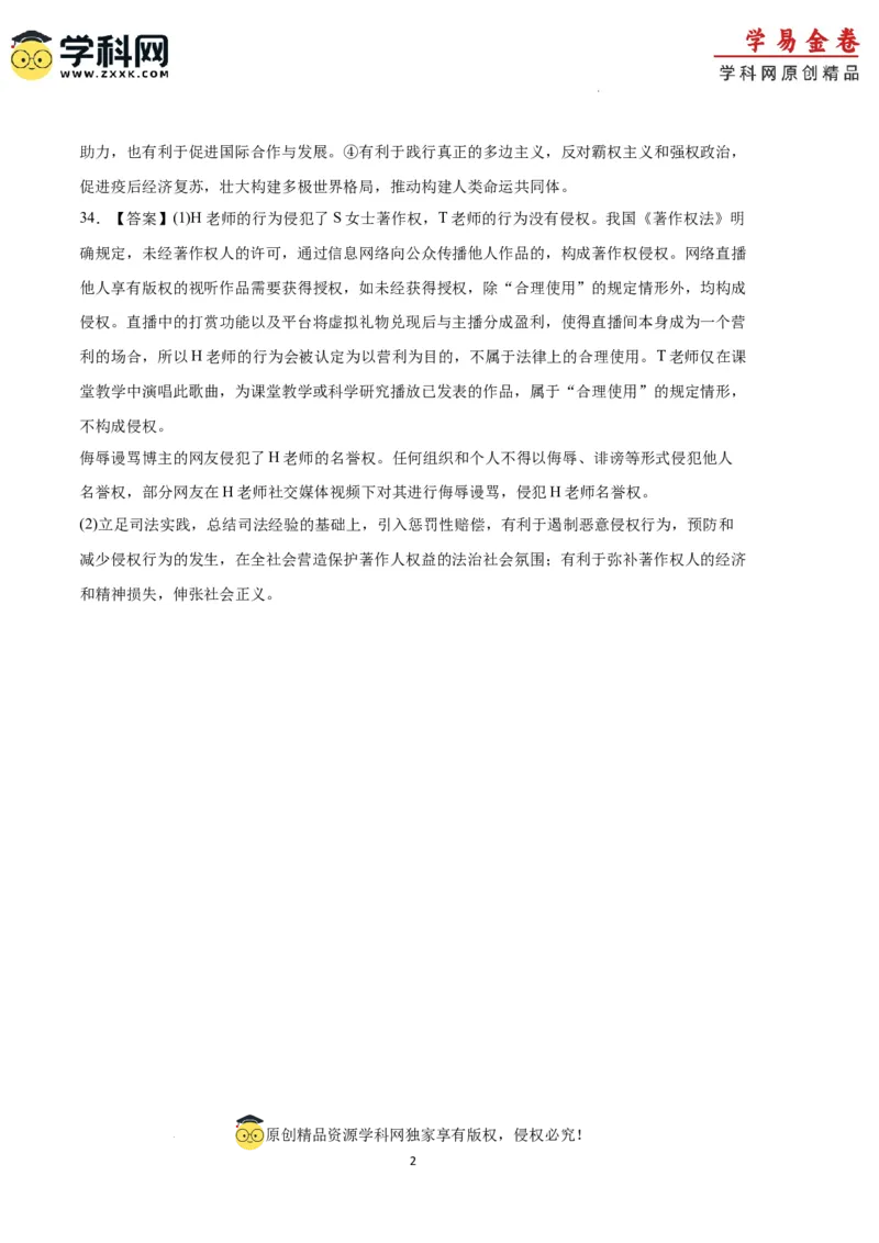 政治（浙江卷）（参考答案）_2023高考押题卷_学易金卷-2023学科网押题卷（各科各版本）_2023学科网押题卷-学易金卷-政治