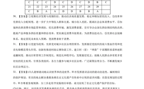 政治（浙江卷）（参考答案）_2023高考押题卷_学易金卷-2023学科网押题卷（各科各版本）_2023学科网押题卷-学易金卷-政治