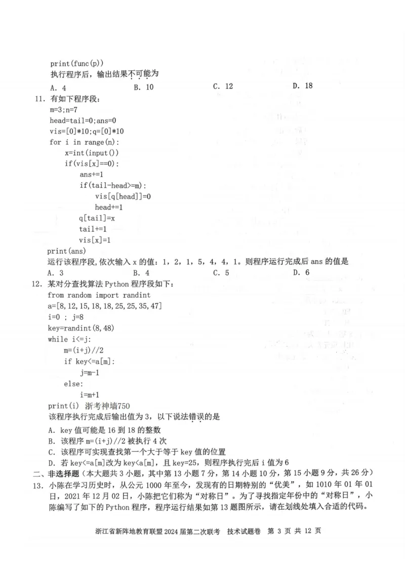 技术卷-2310新阵地联盟(1)_2023年10月_0210月合集_2024届浙江省新阵地教育联盟高三上学期第二次联考_浙江省新阵地教育联盟2024届高三上学期第二次联考技术
