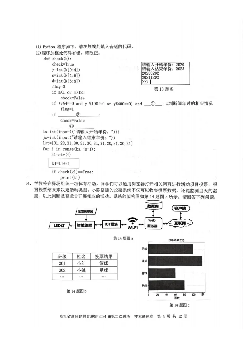 技术卷-2310新阵地联盟(1)_2023年10月_0210月合集_2024届浙江省新阵地教育联盟高三上学期第二次联考_浙江省新阵地教育联盟2024届高三上学期第二次联考技术