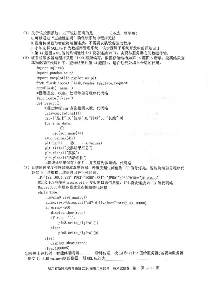 技术卷-2310新阵地联盟(1)_2023年10月_0210月合集_2024届浙江省新阵地教育联盟高三上学期第二次联考_浙江省新阵地教育联盟2024届高三上学期第二次联考技术