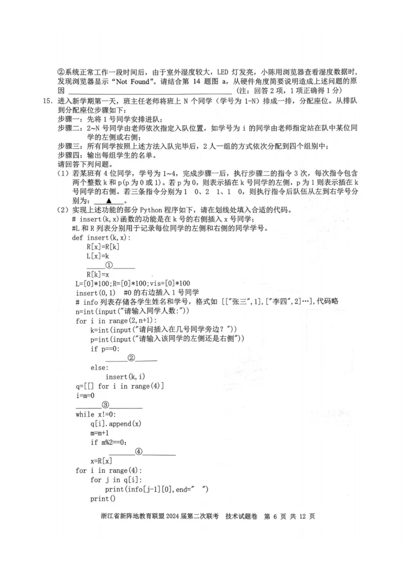 技术卷-2310新阵地联盟(1)_2023年10月_0210月合集_2024届浙江省新阵地教育联盟高三上学期第二次联考_浙江省新阵地教育联盟2024届高三上学期第二次联考技术