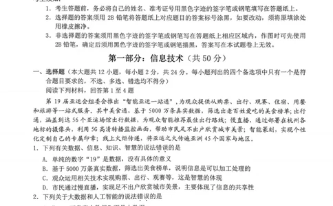 技术卷-2310新阵地联盟(1)_2023年10月_0210月合集_2024届浙江省新阵地教育联盟高三上学期第二次联考_浙江省新阵地教育联盟2024届高三上学期第二次联考技术