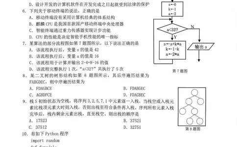 技术卷-2310新阵地联盟(1)_2023年10月_0210月合集_2024届浙江省新阵地教育联盟高三上学期第二次联考_浙江省新阵地教育联盟2024届高三上学期第二次联考技术
