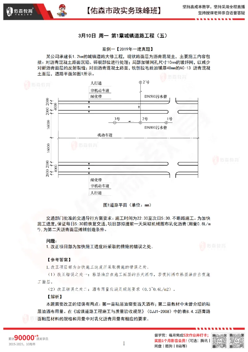 3月10日佑森市政实务珠峰班VIP作业答案_2026年一级建造师_2026年一建市政_2025年一建市政SVIP_02-基础精讲✿高端面授✿深度强化_34-市政《珠峰直播班》林子婷YS
