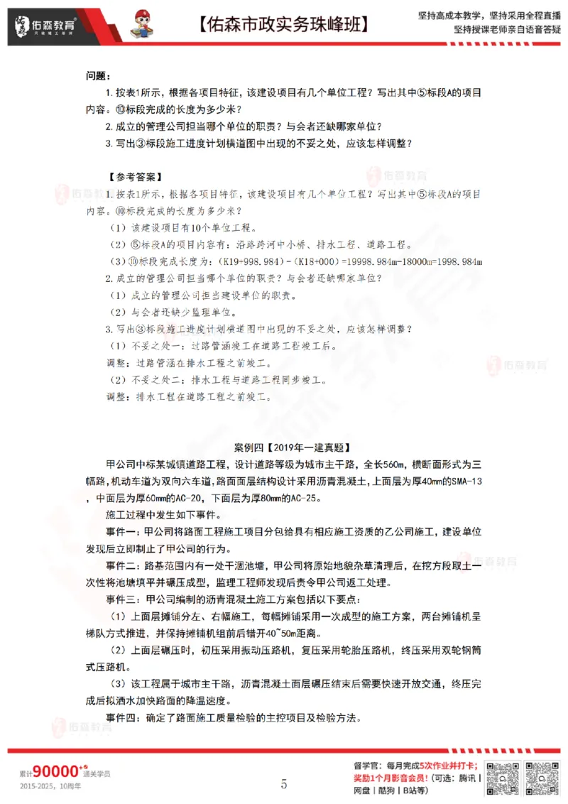 3月10日佑森市政实务珠峰班VIP作业答案_2026年一级建造师_2026年一建市政_2025年一建市政SVIP_02-基础精讲✿高端面授✿深度强化_34-市政《珠峰直播班》林子婷YS