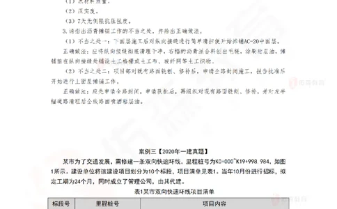 3月10日佑森市政实务珠峰班VIP作业答案_2026年一级建造师_2026年一建市政_2025年一建市政SVIP_02-基础精讲✿高端面授✿深度强化_34-市政《珠峰直播班》林子婷YS