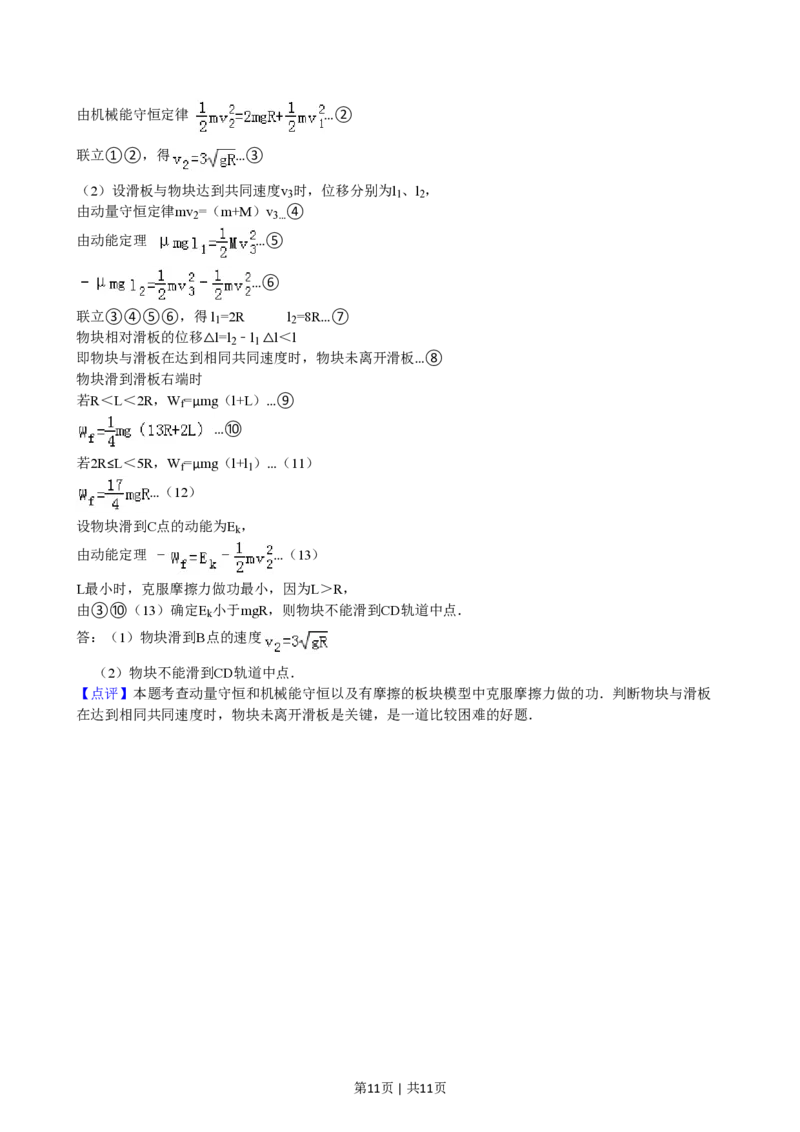 2011年高考物理试卷（广东）（解析卷）_物理历年高考真题_新&middot;PDF版2008-2025&middot;高考物理真题_物理（按试卷类型分类）2008-2025_自主命题卷&middot;物理（2008-2025）