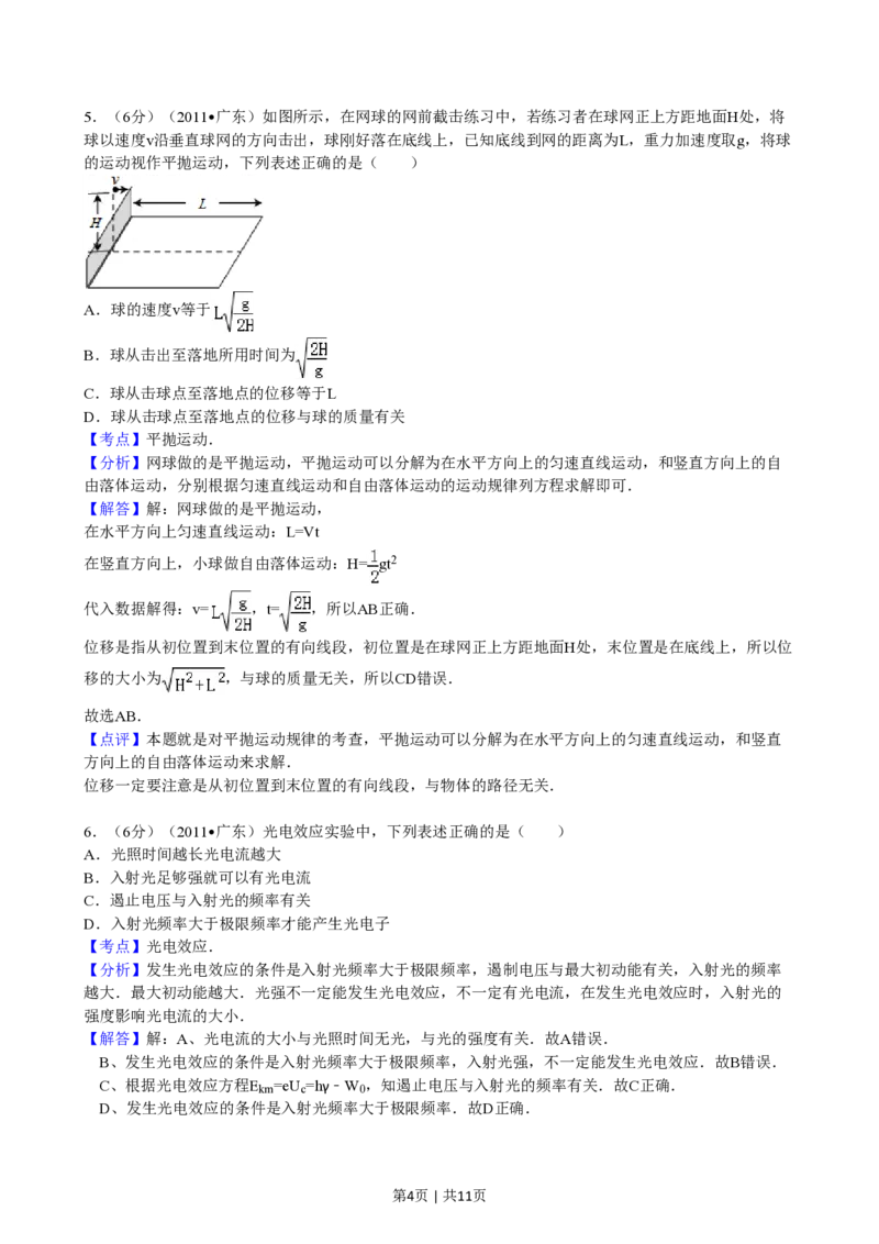 2011年高考物理试卷（广东）（解析卷）_物理历年高考真题_新&middot;PDF版2008-2025&middot;高考物理真题_物理（按试卷类型分类）2008-2025_自主命题卷&middot;物理（2008-2025）
