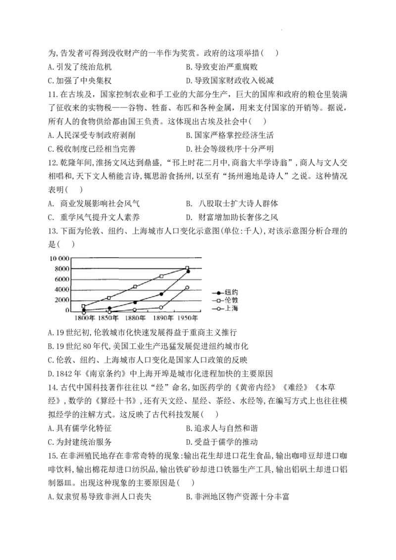 历史-河南省焦作市博爱一中2023&mdash;2024学年高三（上）10月月考(1)_2023年10月_0210月合集_2024届河南省焦作市博爱县第一中学高三上学期10月月考