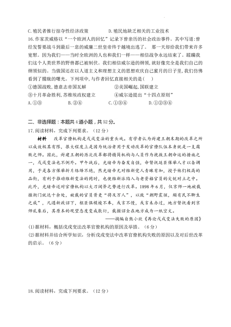 历史-河南省焦作市博爱一中2023&mdash;2024学年高三（上）10月月考(1)_2023年10月_0210月合集_2024届河南省焦作市博爱县第一中学高三上学期10月月考