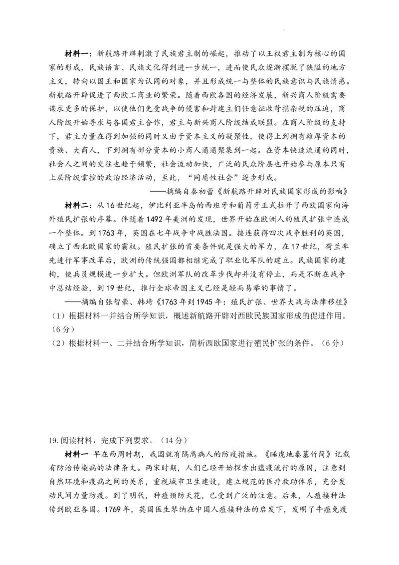 历史-河南省焦作市博爱一中2023&mdash;2024学年高三（上）10月月考(1)_2023年10月_0210月合集_2024届河南省焦作市博爱县第一中学高三上学期10月月考