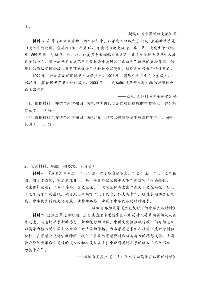 历史-河南省焦作市博爱一中2023&mdash;2024学年高三（上）10月月考(1)_2023年10月_0210月合集_2024届河南省焦作市博爱县第一中学高三上学期10月月考