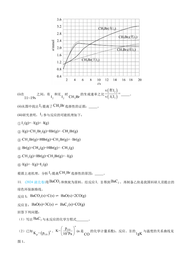专题14化学反应原理综合题-三年（2022-2024）高考化学真题分类汇编（全国通用）（学生卷）_近10年高考真题汇编（必刷）_十年（2014-2024）高考化学真题分项汇编（全国通用）