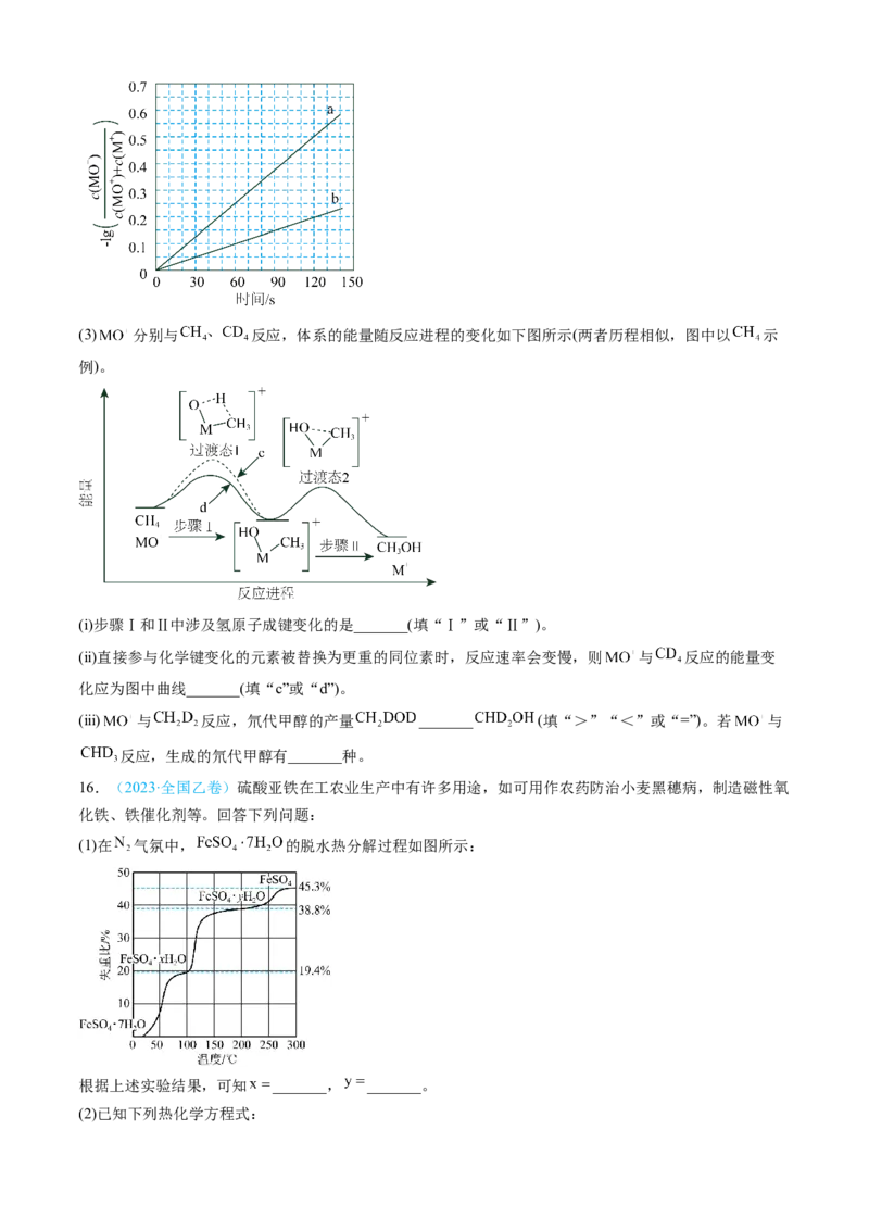 专题14化学反应原理综合题-三年（2022-2024）高考化学真题分类汇编（全国通用）（学生卷）_近10年高考真题汇编（必刷）_十年（2014-2024）高考化学真题分项汇编（全国通用）