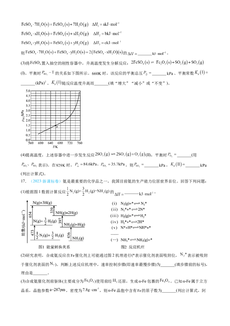 专题14化学反应原理综合题-三年（2022-2024）高考化学真题分类汇编（全国通用）（学生卷）_近10年高考真题汇编（必刷）_十年（2014-2024）高考化学真题分项汇编（全国通用）