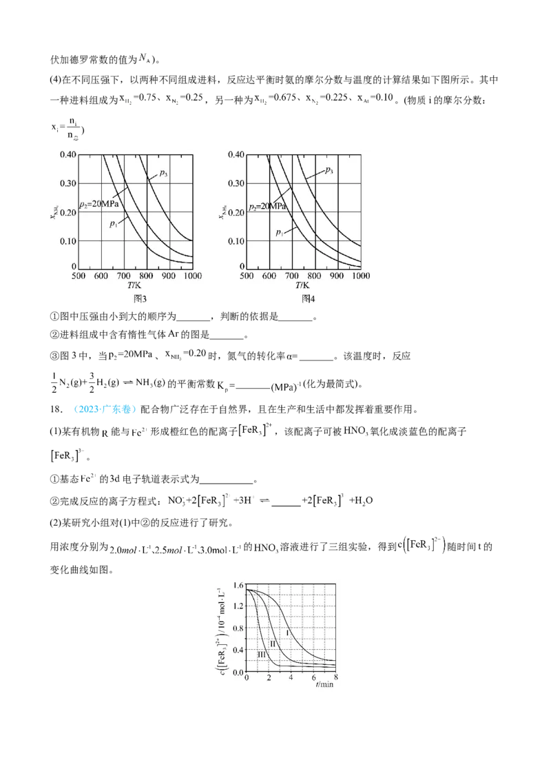 专题14化学反应原理综合题-三年（2022-2024）高考化学真题分类汇编（全国通用）（学生卷）_近10年高考真题汇编（必刷）_十年（2014-2024）高考化学真题分项汇编（全国通用）