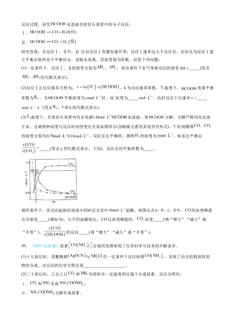 专题14化学反应原理综合题-三年（2022-2024）高考化学真题分类汇编（全国通用）（学生卷）_近10年高考真题汇编（必刷）_十年（2014-2024）高考化学真题分项汇编（全国通用）