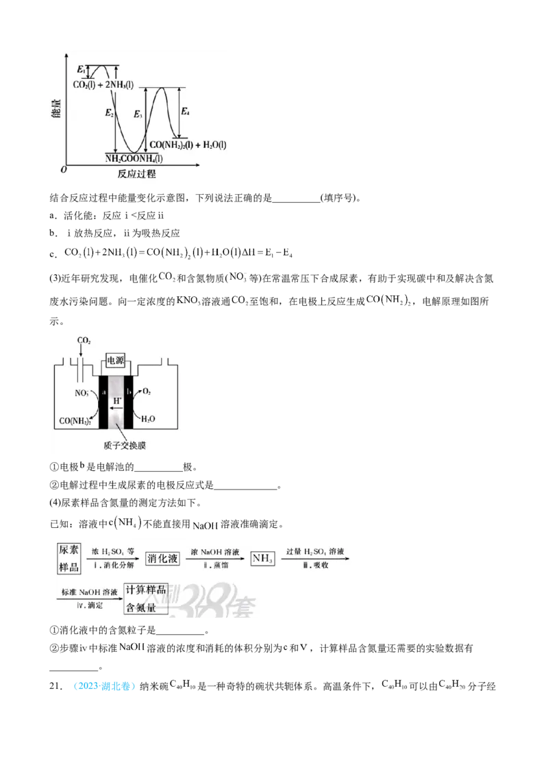 专题14化学反应原理综合题-三年（2022-2024）高考化学真题分类汇编（全国通用）（学生卷）_近10年高考真题汇编（必刷）_十年（2014-2024）高考化学真题分项汇编（全国通用）