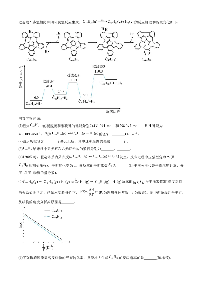 专题14化学反应原理综合题-三年（2022-2024）高考化学真题分类汇编（全国通用）（学生卷）_近10年高考真题汇编（必刷）_十年（2014-2024）高考化学真题分项汇编（全国通用）