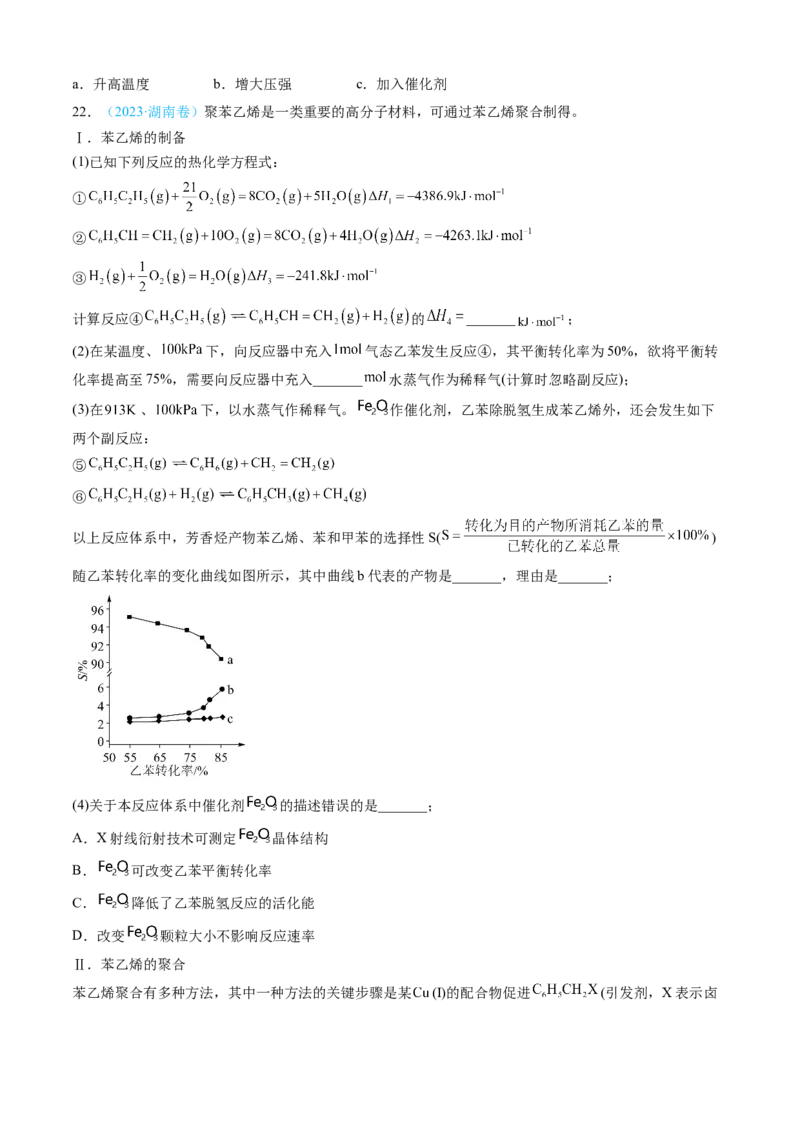 专题14化学反应原理综合题-三年（2022-2024）高考化学真题分类汇编（全国通用）（学生卷）_近10年高考真题汇编（必刷）_十年（2014-2024）高考化学真题分项汇编（全国通用）