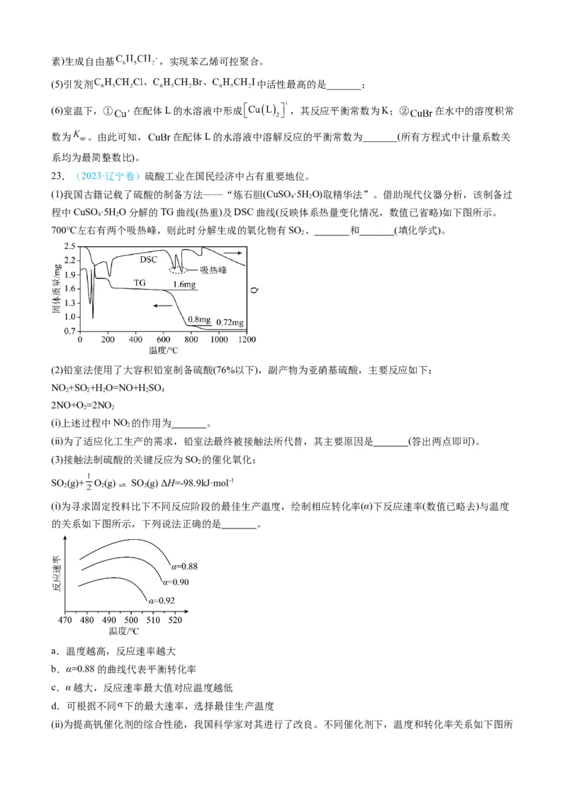专题14化学反应原理综合题-三年（2022-2024）高考化学真题分类汇编（全国通用）（学生卷）_近10年高考真题汇编（必刷）_十年（2014-2024）高考化学真题分项汇编（全国通用）