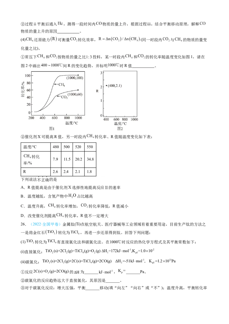 专题14化学反应原理综合题-三年（2022-2024）高考化学真题分类汇编（全国通用）（学生卷）_近10年高考真题汇编（必刷）_十年（2014-2024）高考化学真题分项汇编（全国通用）