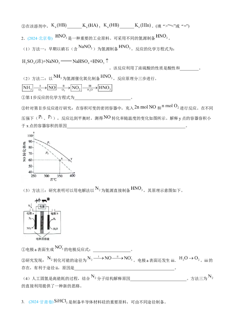 专题14化学反应原理综合题-三年（2022-2024）高考化学真题分类汇编（全国通用）（学生卷）_近10年高考真题汇编（必刷）_十年（2014-2024）高考化学真题分项汇编（全国通用）