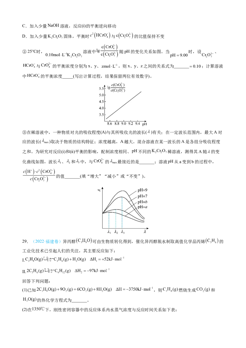 专题14化学反应原理综合题-三年（2022-2024）高考化学真题分类汇编（全国通用）（学生卷）_近10年高考真题汇编（必刷）_十年（2014-2024）高考化学真题分项汇编（全国通用）