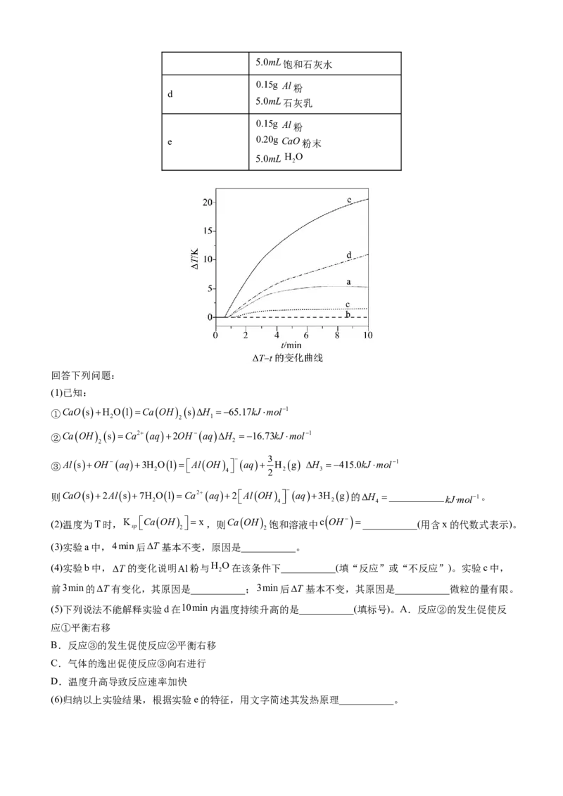 专题14化学反应原理综合题-三年（2022-2024）高考化学真题分类汇编（全国通用）（学生卷）_近10年高考真题汇编（必刷）_十年（2014-2024）高考化学真题分项汇编（全国通用）