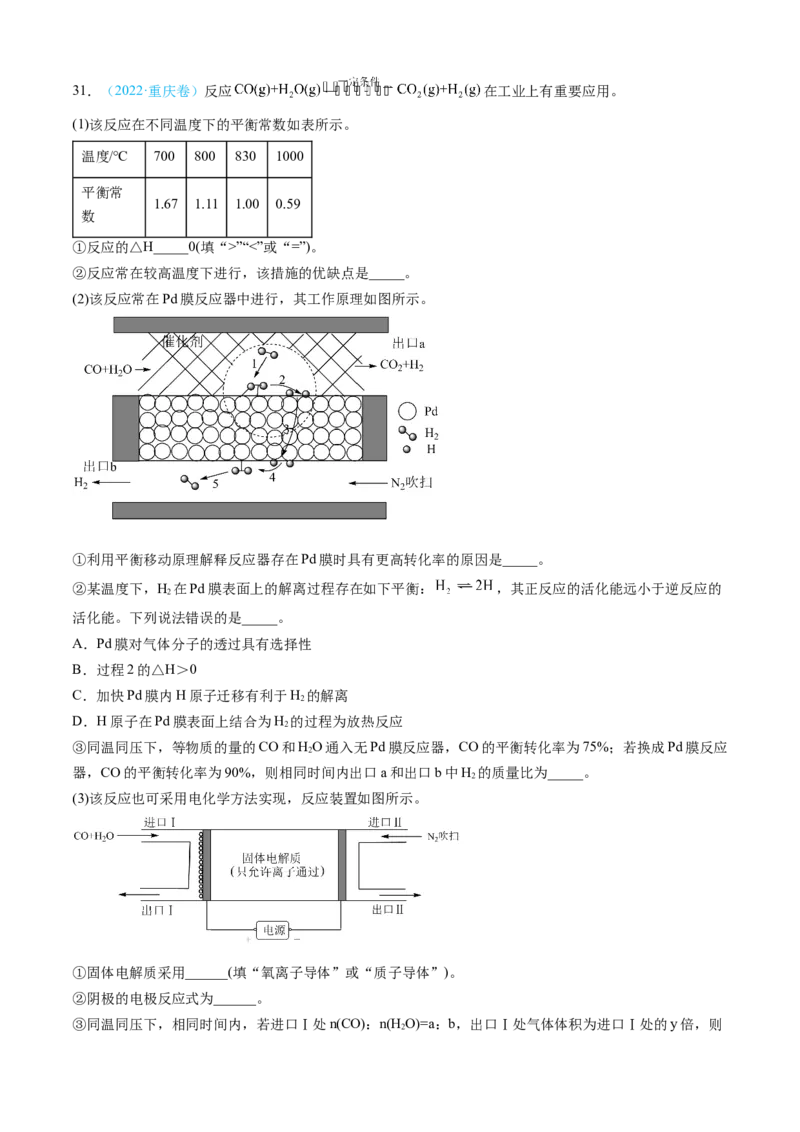 专题14化学反应原理综合题-三年（2022-2024）高考化学真题分类汇编（全国通用）（学生卷）_近10年高考真题汇编（必刷）_十年（2014-2024）高考化学真题分项汇编（全国通用）